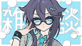 【雑談】みんな風邪には気をつけろよ...【にじさんじ／空星きらめ】