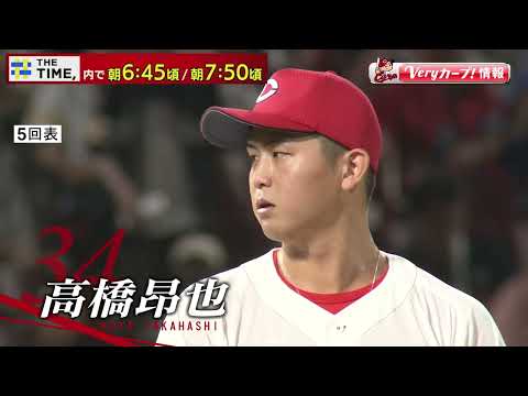 6月19日（木）Veryカープ！情報　THE TIME, 内 朝6:45頃と7:50頃に放送中！