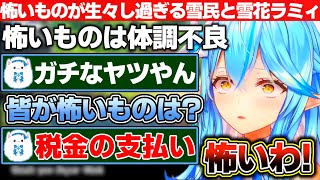 怖いものは『体調不良』『税金』とチルいゲームにおよそ似つかわしくない話題が出たり、強いカードで子供にリベンジを挑んだりする雪女じゃない雪花ラ