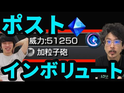 【エヴァコラボ】加粒子砲が大幅強化！上方修正された第六使徒を使ってみた！【モンスト】【なうしろ】