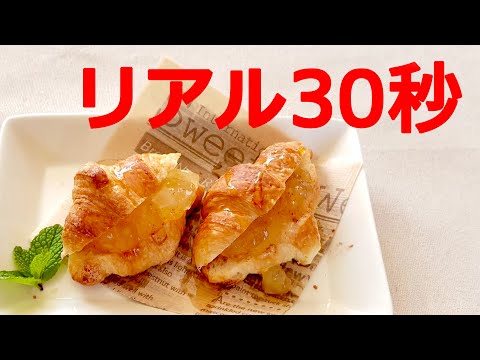 アップルパイ・ド・クロワッサン 【時短簡単レシピ】