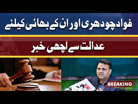 Good News For Fawad Chaudhry And His Brother | Adalat Say Khabar