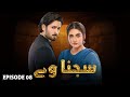 SAJNA WAY - Full Episode 08 I Danish Taimoor & Hiba Bukhari I Top Pakistani Drama - LTN Family