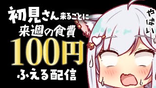 見つけてください…！高評価1円初見さん100円で来週の運命が決まる…！🍙元気におかえり＆いってらっしゃいするよ～～ #沙倉くぅ
