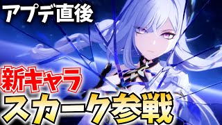 【アプデ最速】新キャラ『スカーク』参戦！ガチャ＆育成してその強さ検証させてもらう！【原神Live】