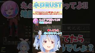 ビビらせようとしたら撃ち●してしまいヴィヴィに詰められるもしらばっくれるぺこーら #shorts  #ホロライブ #兎田ぺこら #綺々羅々ヴ