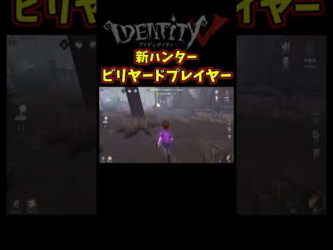 ビリヤードプレイヤーの初期スキルが弱すぎると話題に…【第五人格】【IdentityⅤ】