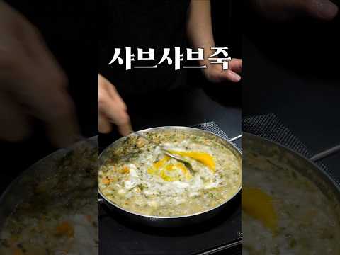 샤브샤브 밀키트 쟁여두고 나의 성공시대 시작됐다.
