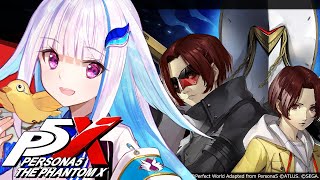 【ペルソナ5: The Phantom X】初めてのペルソナシリーズ！私が怪盗になるんですか！？【にじさんじ/リゼ・ヘルエスタ】