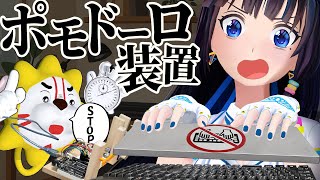 25分経ったら強制的に休憩させられる装置を作った。【ポモドーロテクニック】