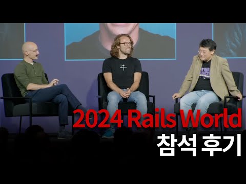 시피의 2024 Rails World(토론토) 참석 후기