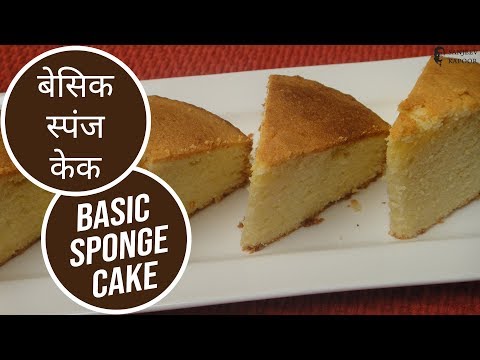 Basic Sponge Cake - UCmoX4QULJ9MB00xW4coMiOw