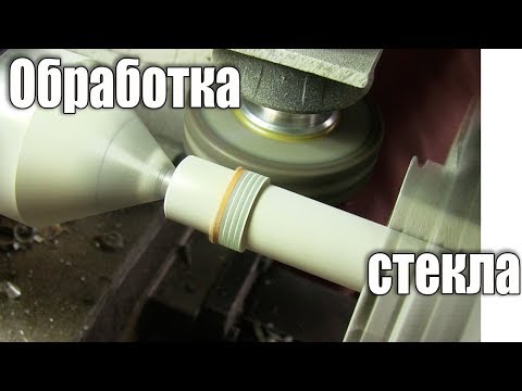 Токарка. Алмазная обработка стекла (2 серия) - UCu8-B3IZia7BnjfWic46R_g