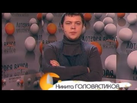 Лотерея вкуса - Выпуск 70 - UC7XBjhXnmmXFsxmnys9PmDQ