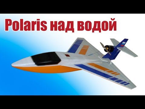 Гидросамолет Полярис в небе.  Полет отличный! | Хобби остров.рф - UCLyYSClfVC0YDqdGY68ZLfQ