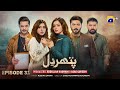 Pathar Dil Episode 31 - [Eng Sub] - Kanwal Khan - Ali Abbas - Fajjer Khan - 3rd September 2025