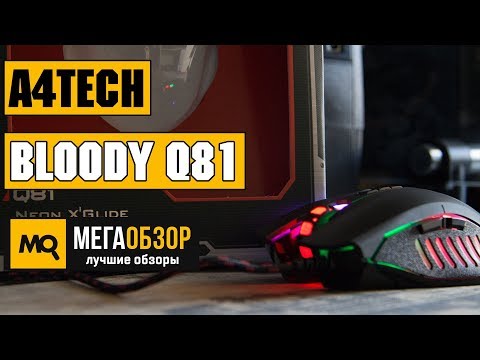 A4Tech Bloody Q81 - Обзор игровой мышки с подсветкой - UCrIAe-6StIHo6bikT0trNQw