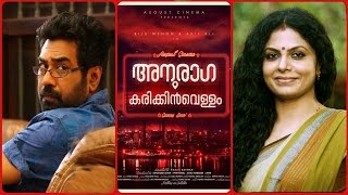 Video Trailer Anuraga Karikkin Vellam