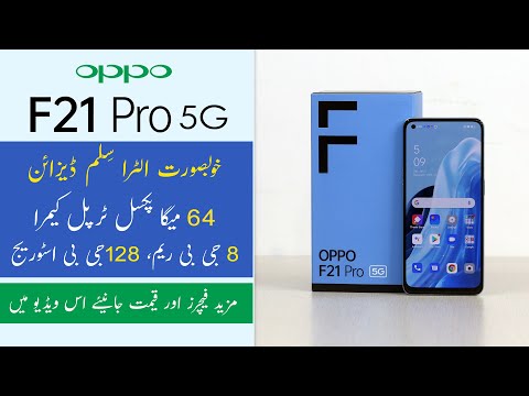 OPPO F21 PRO 5G Unboxing | OPPO F21 PRO First Look | OPPO F21 PRO 5G Price in Pakistan