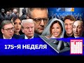  News 175- 