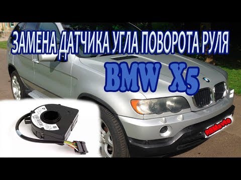 Comment Remplacer Le Capteur D Angle De Braquage Sur Bmw X Bmw X