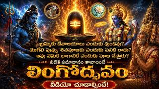 లింగోద్భవం