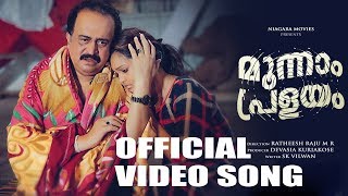 Video Trailer Moonam Pralayam