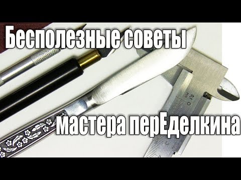 Самодельный скальпель из столового ножа - UCu8-B3IZia7BnjfWic46R_g