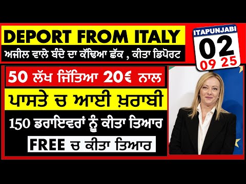 02/09/2025 ITALIAN NEWS IN PUNJABI | 🔴 LIVE Italy News | Kulvir Singh | ITAPUNJABI