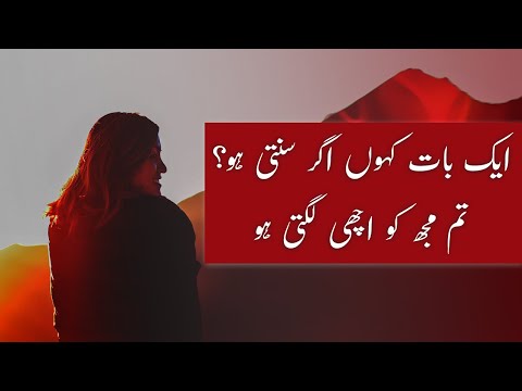 Ek Baat Kahoon Agar Sunte Ho Urdu Poetry | Valentine's Day Poetry