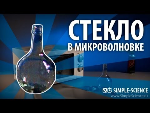 Стекло в микроволновке - физические опыты - UCzWnF-3UWAGNeK5fIkBmahg