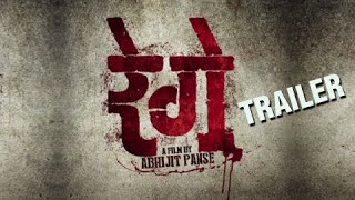 Rege - Marathi Movie Trailer - Mahesh Manjrekar, Aaroh Velankar, Santosh Juvekar