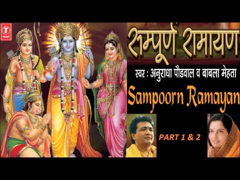 Sampoorn Ramayan Part 1 & 2 By Anuradha Paudwal, Babla Mehta I Audio Songs Jukebox