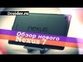[] Nexus 7 2013 - , , 