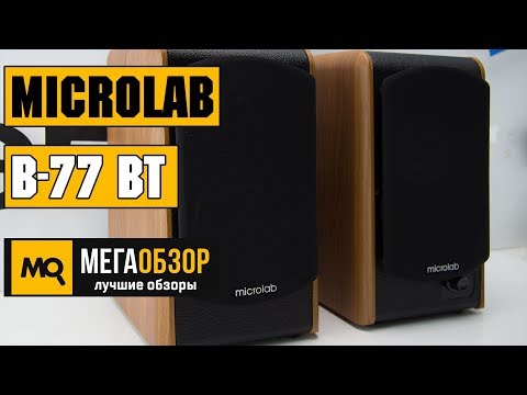 Microlab B77BT обзор колонок - UCrIAe-6StIHo6bikT0trNQw