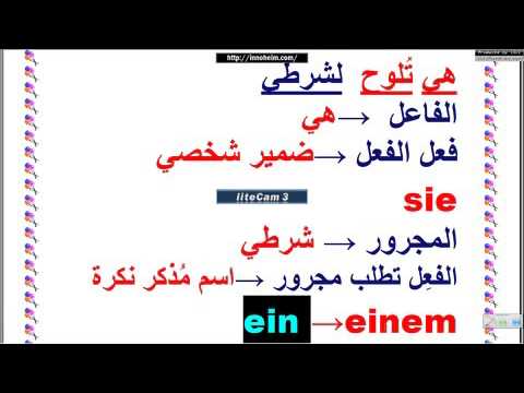 Lektion6 Teil 117 المجرور – الدرس السادس – تعليم اللغة الألمانية للأطفال