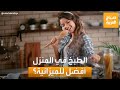 صباح العربية | الطبخ في المنزل أم الاشتراك في وجبات شهرية: أيهما أفضل للميزانية؟

