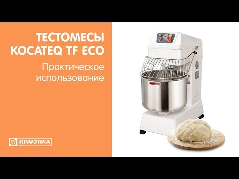 Тестомесы с несъёмной дежой Kocateq TF ECO | Замес пиццерийного теста - UCn7DYFuY2iq-lbB34XUQ-GA