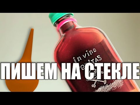 Как сделать надпись на стекле. - UCu8-B3IZia7BnjfWic46R_g