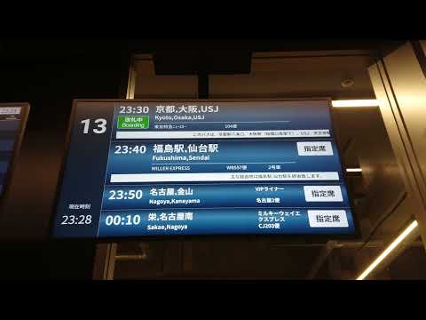 東京八重洲 バスターミナル 13番線 LCD 発車標（4K）