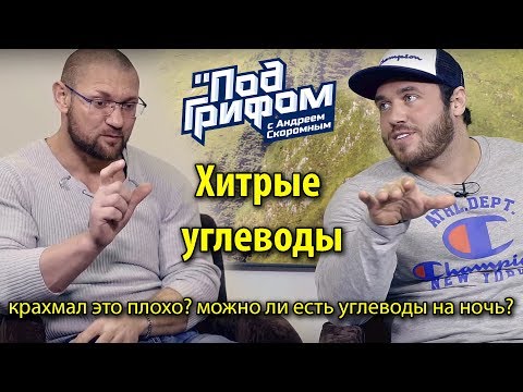 Хитрые углеводы. - UCtic-495i4KBHoDouiaiVNw
