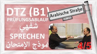 B1 - DTZ - ABLAUF DER PRÜFUNG - SPRECHEN 4/5 - نموذج الامتحان - شفهي