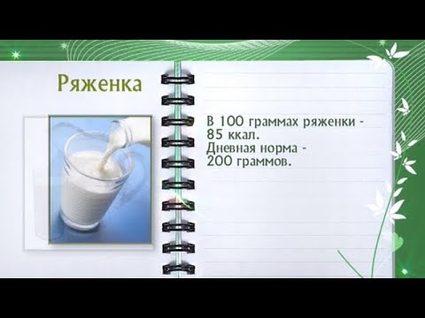 Кулинарная энциклопедия - Ряженка - UC7XBjhXnmmXFsxmnys9PmDQ