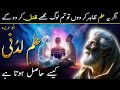 Ilm e Ladunni Kya Hai or Kese Hasil Hota Hai  Fazilat or Haqeeqat in Hindi Urdu by Ilm ul Israr.480p