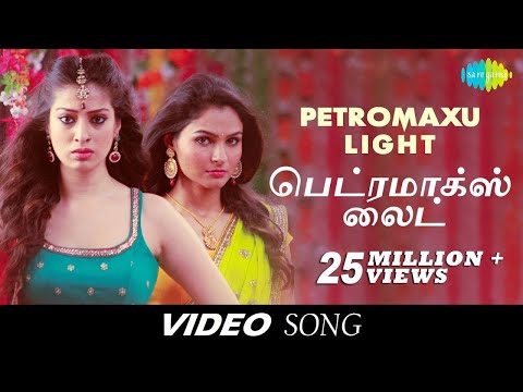 Aranmanai | Petromaxu Lightethan | New Tamil Movie Video Song - UCzee67JnEcuvjErRyWP3GpQ