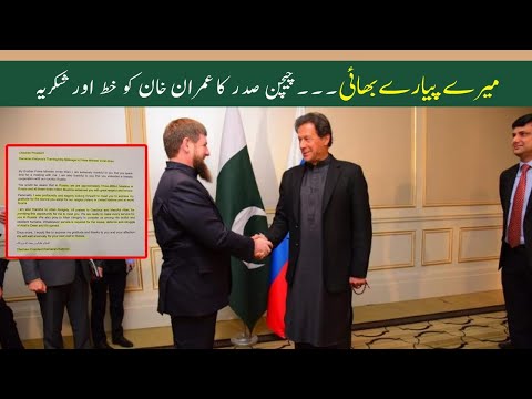 President Of Chechnya Write A Letter Of Appreciation To PM Imran Khan