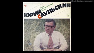 Юрий Саульский - Вступление USSR 1974