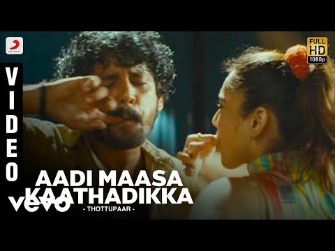 Thottupaar - Aadi Maasa Kaathadikka Video | Srikanth Deva - UCTNtRdBAiZtHP9w7JinzfUg