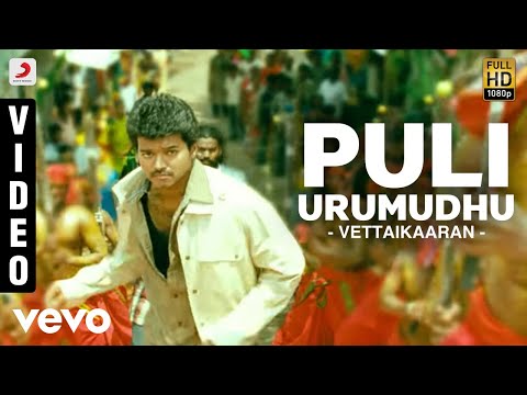 Vettaikaaran - Puli Urumudhu Video | Vijay - UCTNtRdBAiZtHP9w7JinzfUg