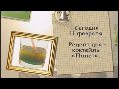 Рецепт дня - 11 февраля - UC7XBjhXnmmXFsxmnys9PmDQ